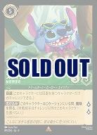 スティッチ(ホイル) 【ITI/89/204RH】